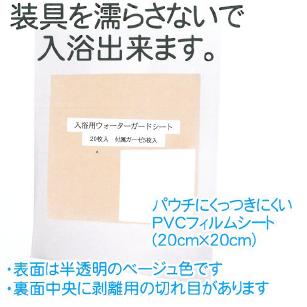 ウォーターガードシート 【オストメイトショップ なのはな】 -株式会社