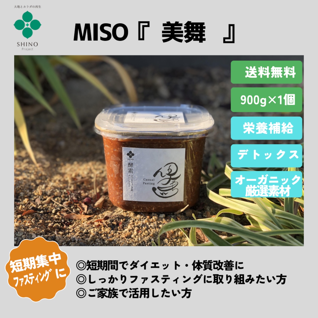 MISO『美舞』（900ｇ3個）※送料全国一律無料