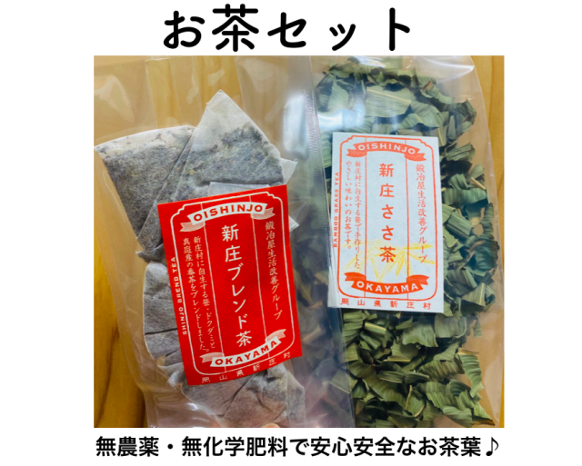 無農薬のお茶葉セット（笹茶・ブレンド茶）