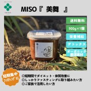 MISO『美舞』（900ｇ3個）※送料全国一律無料