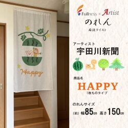 アーティストのれん　宇田川新聞（HAPPY）