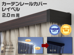 光漏れを防止するから冷暖房効果UP!! 省エネeco商品】カーテンレール