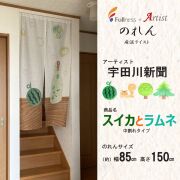 アーティストのれん　宇田川新聞（スイカ）