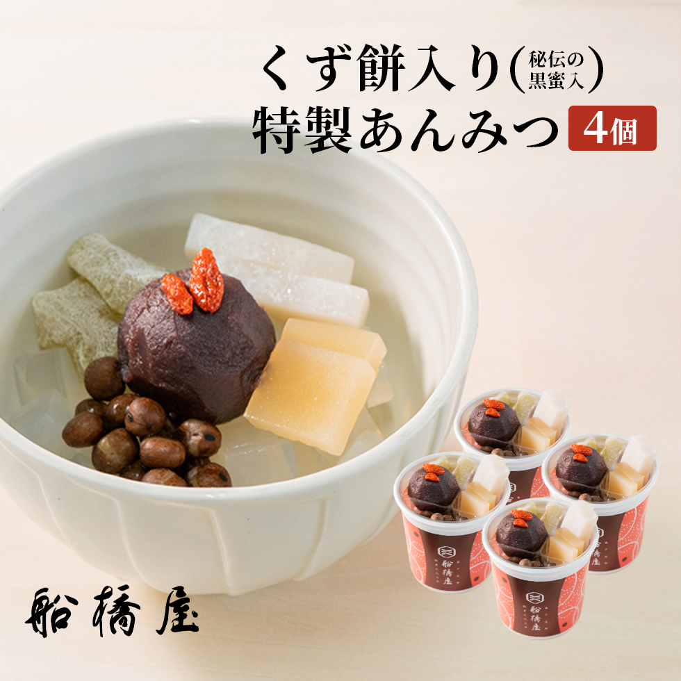 船橋屋 】桃の白玉あんみつ（白蜜）【 雛祭り ひな祭り 2026 ギフト