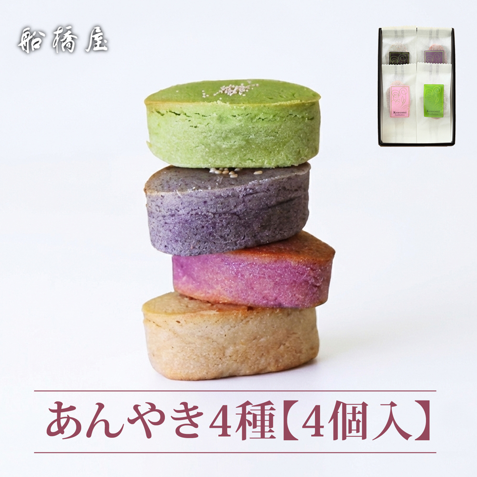 4種のあんやき【胡麻・抹茶・焙じ茶ラムレーズン・桜】（4種各1個 計4個入）【～3/31到着】ロロロ