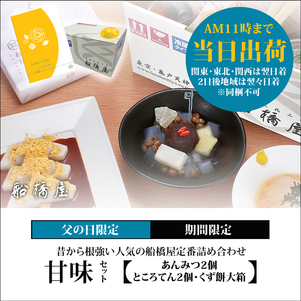 当日出荷対象【父の日ギフト】甘味セット / 3種詰合せ【AM11時までの注文で当日出荷の翌日着（北海道・九州・沖縄・四国・中国地方は2日後着）】【同梱不可】【冷蔵品】ロロロ