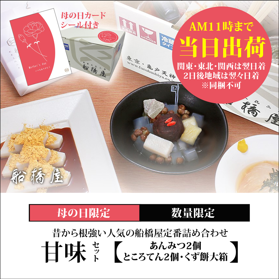 【母の日シール・カード付】甘味セット（3種詰合せ）【AM11時までの注文で当日出荷の翌日着（北海道・九州・沖縄・四国・中国は2日後着）】【同梱不可】【冷蔵品】ロロロ