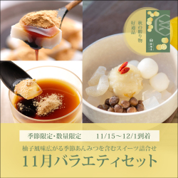 11月バラエティセット【11/15～12/1到着】【冷蔵品】ロロロ
