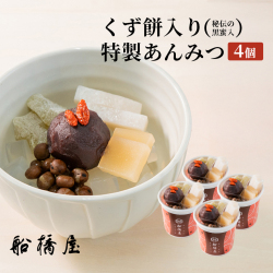あんみつ 4個【冷蔵品】