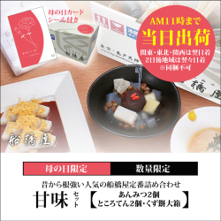【母の日シール・カード付】甘味セット（3種詰合せ）【AM11時までの注文で当日出荷の翌日着（北海道・九州・沖縄・四国・中国は2日後着）】【同梱不可】【冷蔵品】ロロロ