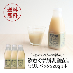 【 送料無料 / ネット限定初回限定お試しパック 】 飲むくず餅乳酸菌 520g×3本 簡易梱包