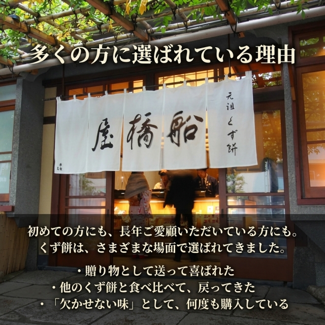 船橋屋】元祖 くず餅 大箱 48切 4～5人様用【 敬老の日 2026 敬老 敬老