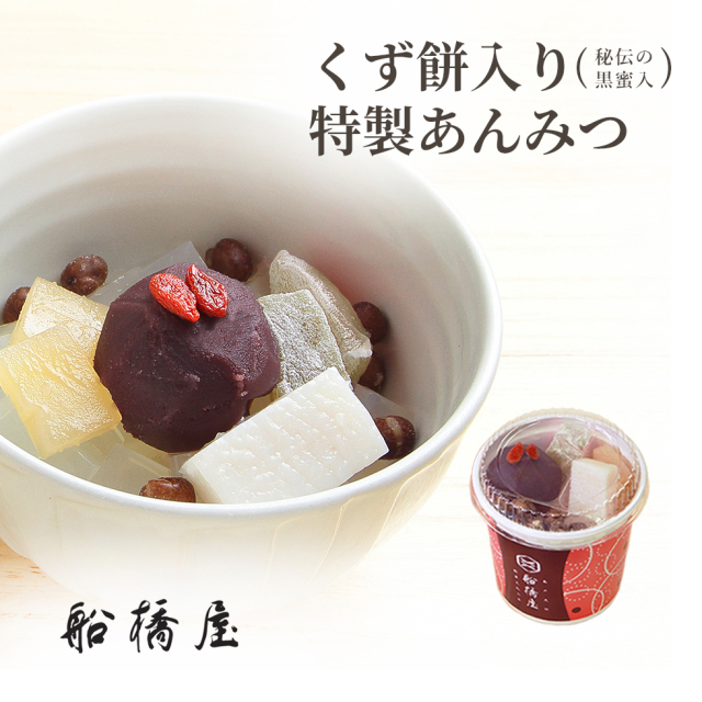 あんみつ 【冷蔵品】