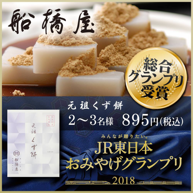 船橋屋 元祖くず餅(くずもち) 中箱(36切/2~3名様用) 【くずもち/くず餅/船橋屋/東京土産くず餅/元祖くず餅/老舗くずもち/発酵和菓子/発酵スイーツ/贈り物/ギフト/和菓子】