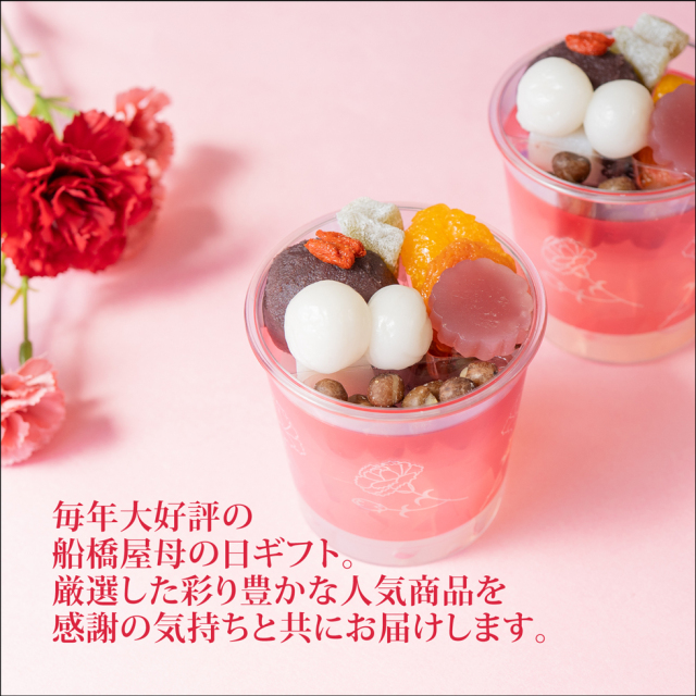 キレイセット（6種詰合せ）】母の日あんみつ2個・飲むくず（小