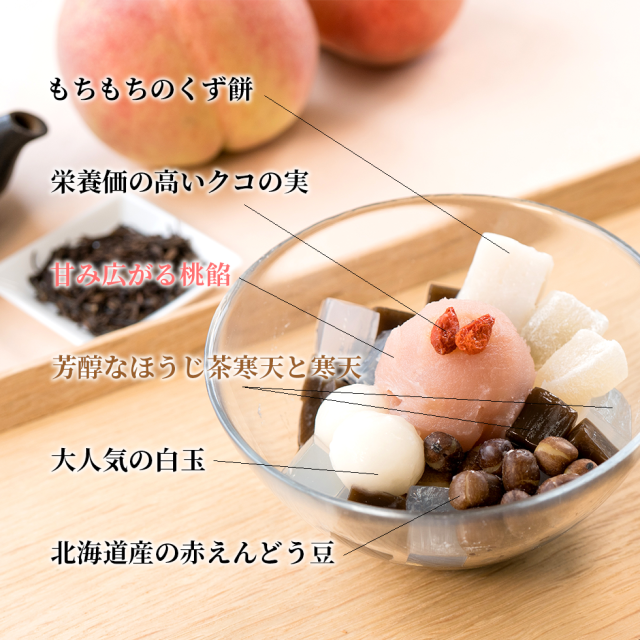 敬老の日：口福セット】桃とほうじ茶のあんみつ2個/くず餅プリン