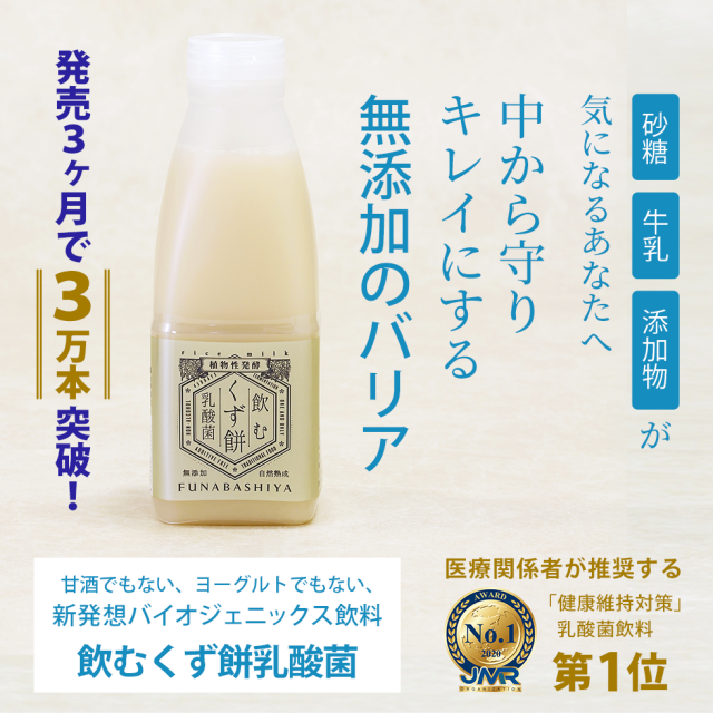 【 送料無料 / 初回限定お試しパック 】 飲むくず餅乳酸菌 520g×3本【 老舗 和菓子 高級 絶品 お取り寄せ ギフト 有名 スイーツ お菓子 ハロウィン クリスマス お歳暮 】
