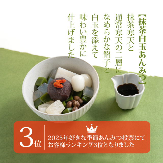 船橋屋 】【 抹茶白玉あんみつ 】【 数量限定 お中元 御中元 夏ギフト