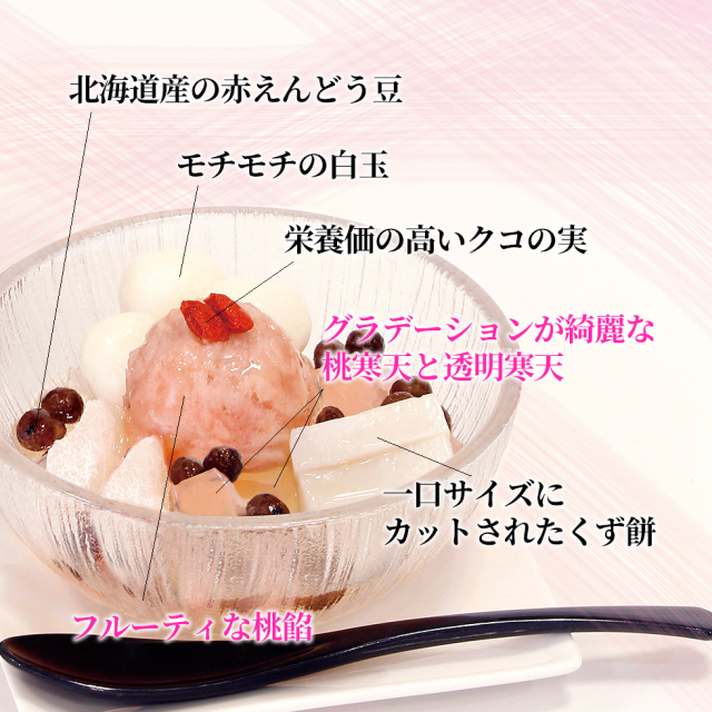 船橋屋 】桃の白玉あんみつ（白蜜）【 雛祭り ひな祭り 2026 ギフト