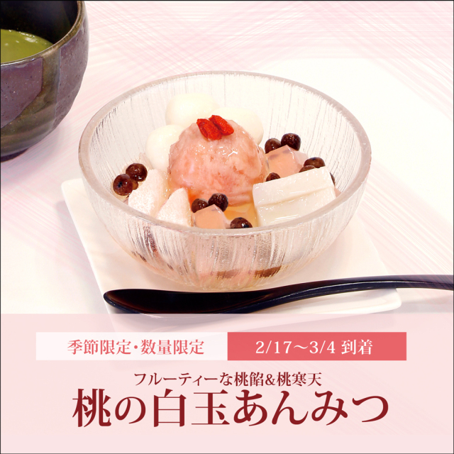 【２月購入】白玉あんみつ 船橋屋】特製くず餅入 白玉 あんみつ【 父の日 ギフト 2026 プレゼント