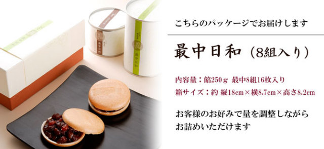 最中 日和 【 老舗 和菓子 高級 絶品 お取り寄せ 通販 ギフト 有名 スイーツ お菓子 クリスマス お歳暮 お年賀 】 最中05
