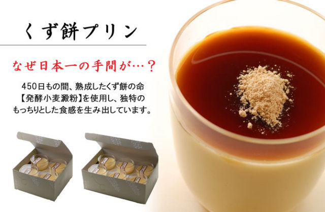 【船橋屋こよみ】 くず餅プリン 4個【冷蔵品】 くず餅プリン