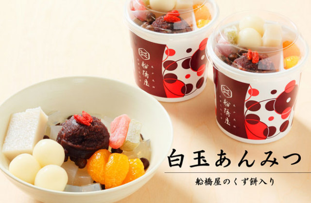 白玉 あんみつ 【 老舗 和菓子 高級 絶品 お取り寄せ ギフト 有名 スイーツ お菓子 ハロウィン クリスマス お歳暮 】【冷蔵品】 あんみつ