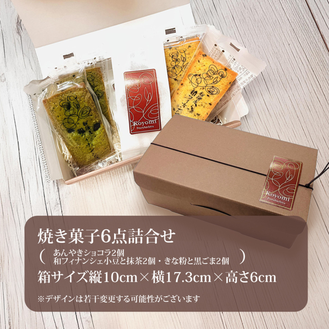 バレンタインギフト・カード付】[焼き菓子3点詰合せ]あんやきショコラ1
