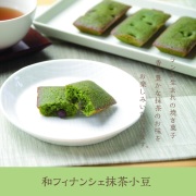 和フィナンシェ 抹茶小豆