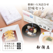 新甘味セット【くず餅大箱1個・特製あんみつ2個・ところてん2個】【冷蔵品】
