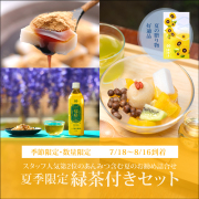 夏季限定 緑茶付セット【くず餅小箱・夏の柑橘あんみつ2個・緑茶1本】【7/18～8/16到着】【冷蔵品】