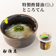 ところてん【冷蔵品】