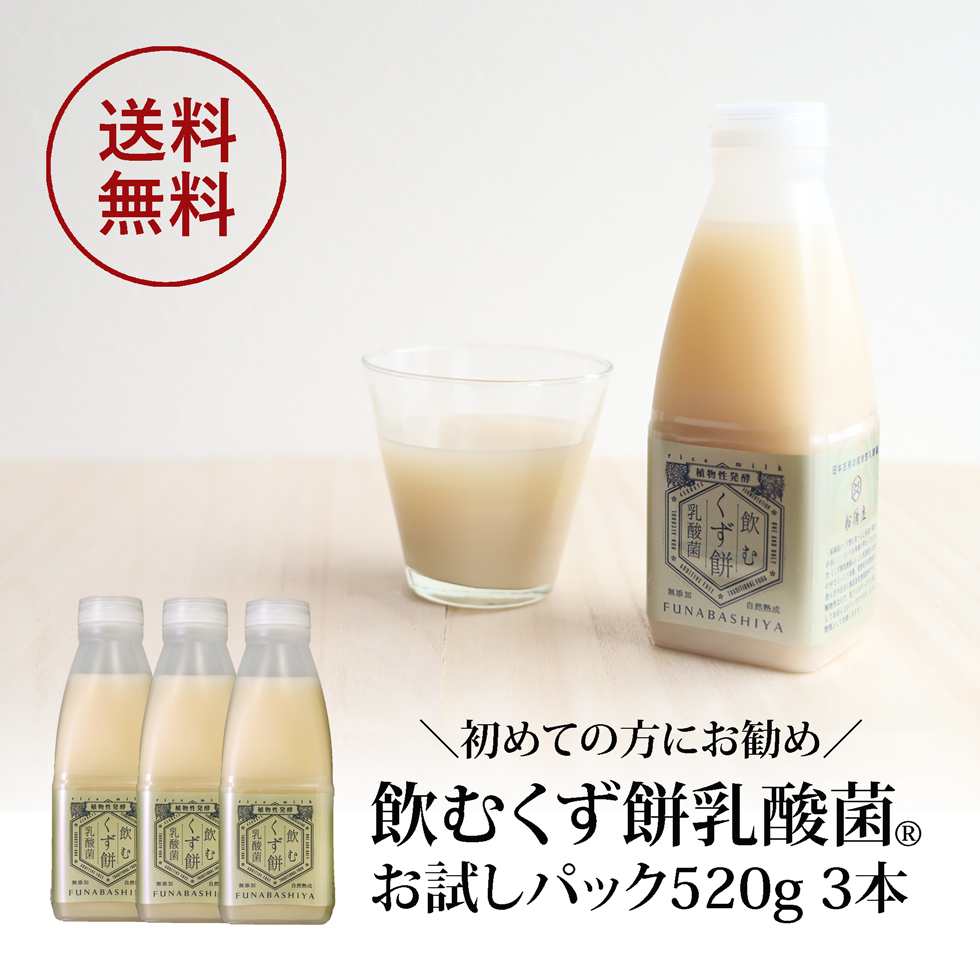 【 送料無料 / 初回限定お試しパック 】 飲むくず餅乳酸菌 520g×3本 簡易梱包