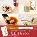【福わけセット 4：4種詰め合わせ】くず餅大箱1箱、あんみつ2個、くず餅プリン2個、飲むくず餅乳酸菌(小)2本【通販限定セット】【1月到着限定】【冷蔵品】
