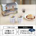 カップくず餅2個【本店箱セット】+アクリルスタンド【くず餅の日企画】【通販限定・無くなり次第終了】