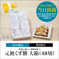 当日出荷対象【父の日ギフト】くず餅 大箱 / 4～5名様用 【AM11時までの注文で当日出荷の翌日着（北海道・九州・沖縄・四国・中国地方は2日後着）】【同梱不可】ロロロ