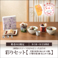 【敬老の日：彩りセット】甘栗と抹茶のあんみつ2個/あんみつ1個/くず餅小箱1箱【9/18～9/23到着】【冷蔵品】