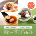 季節のバラエティセット【抹茶白玉あんみつ2個・プリン2個・カップくず餅2個】【6/24～7/16到着】【冷蔵品】
