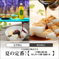 夏の定番セット【くず餅小箱1箱・あんみつ2個・福緑/緑茶1本】【冷蔵品】