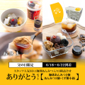 【父の日：ありがとうセット（3種詰合せ）】　珈琲あんみつ2個・あんみつ2個・くず餅小箱1箱 【6/18～6/22到着】【父の日カード・シール付】【冷蔵品】