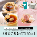 【ホワイトデーカード付】3種詰合せ（桜白玉あんみつ2個・くず餅プリン2個・くず餅小箱1箱）【3/6～3/18到着】【冷蔵品】