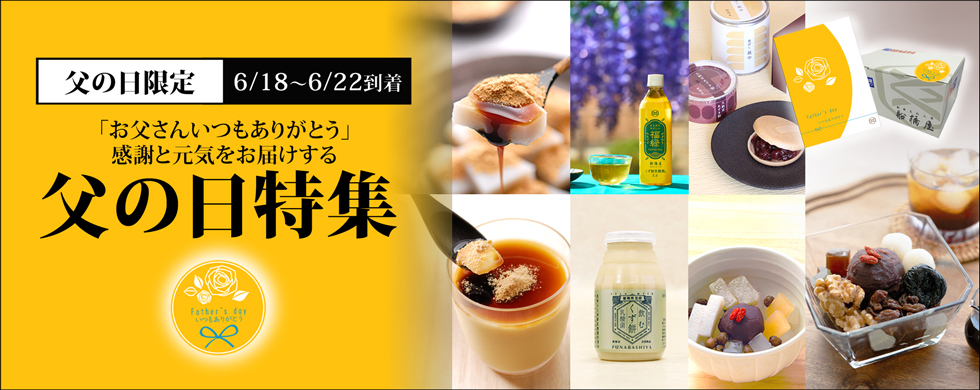 公式通販】発酵和菓子の元祖くず餅船橋屋