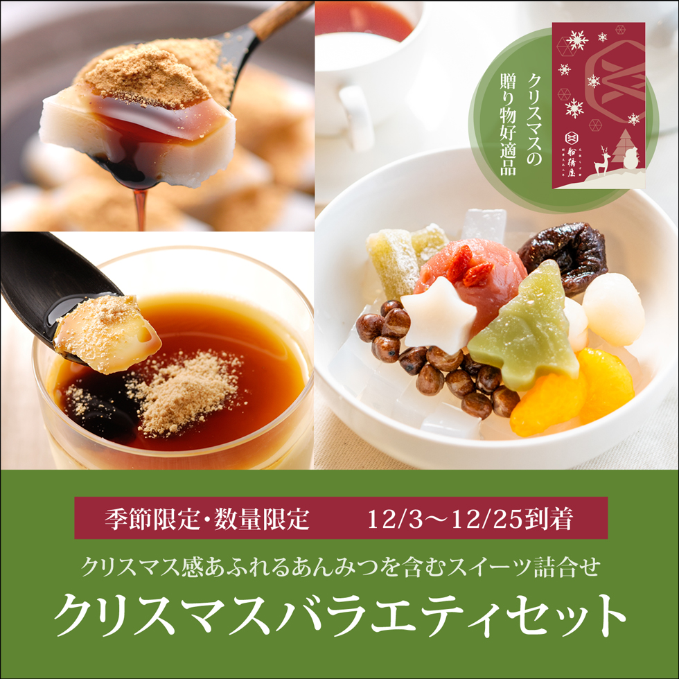 クリスマスバラエティセット【12/3～12/25到着】【冷蔵品】