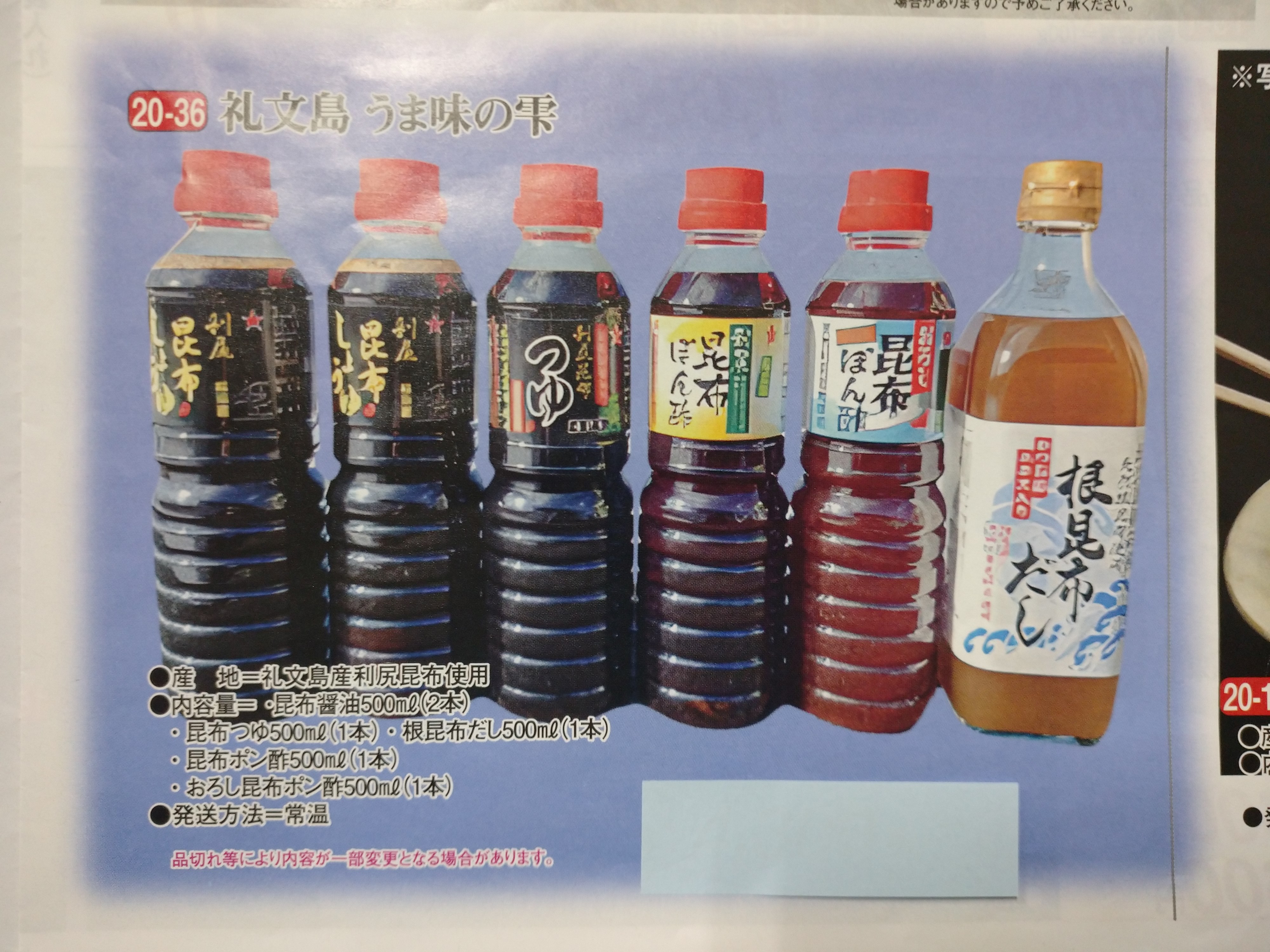 礼文島　うま味の雫