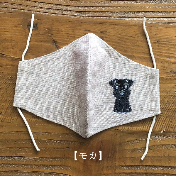 シュナウザーマスク（黒シュナ）モカ