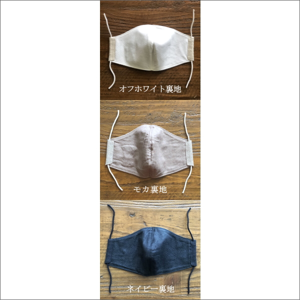 シュナウザーマスク裏地