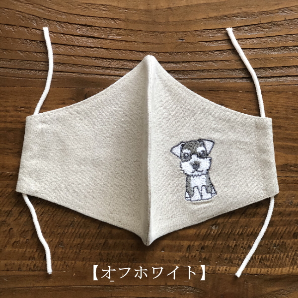 シュナウザーマスク（オフホワイト）