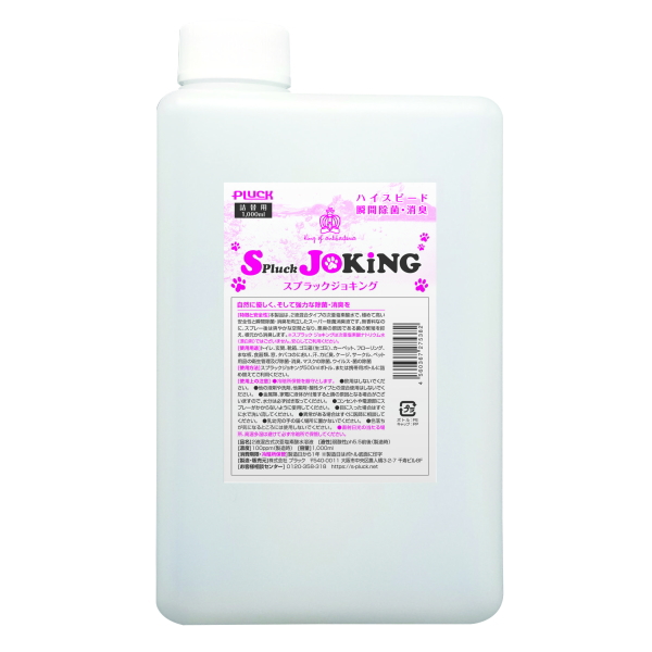 スプラックジョキング詰替え用