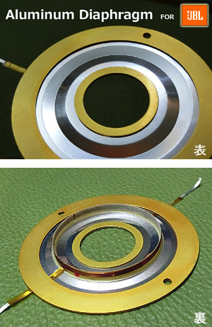 JBL 075,2405用 アルミダイアフラム【16Ω】（ペーパーボビン）