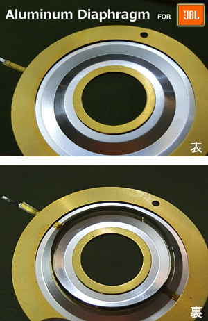 JBL 075, 077, 2402 用 アルミダイアフラム【8Ω】（ペーパーボビン）